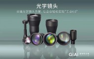 光學鏡頭